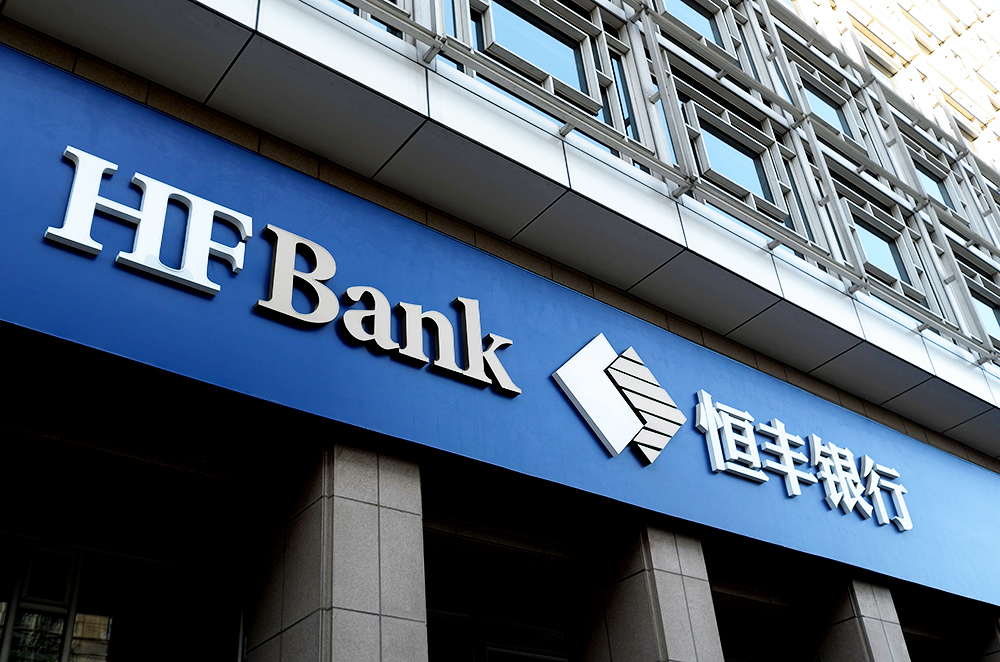 1578446277693993.jpg 恒丰银行1-2.jpg